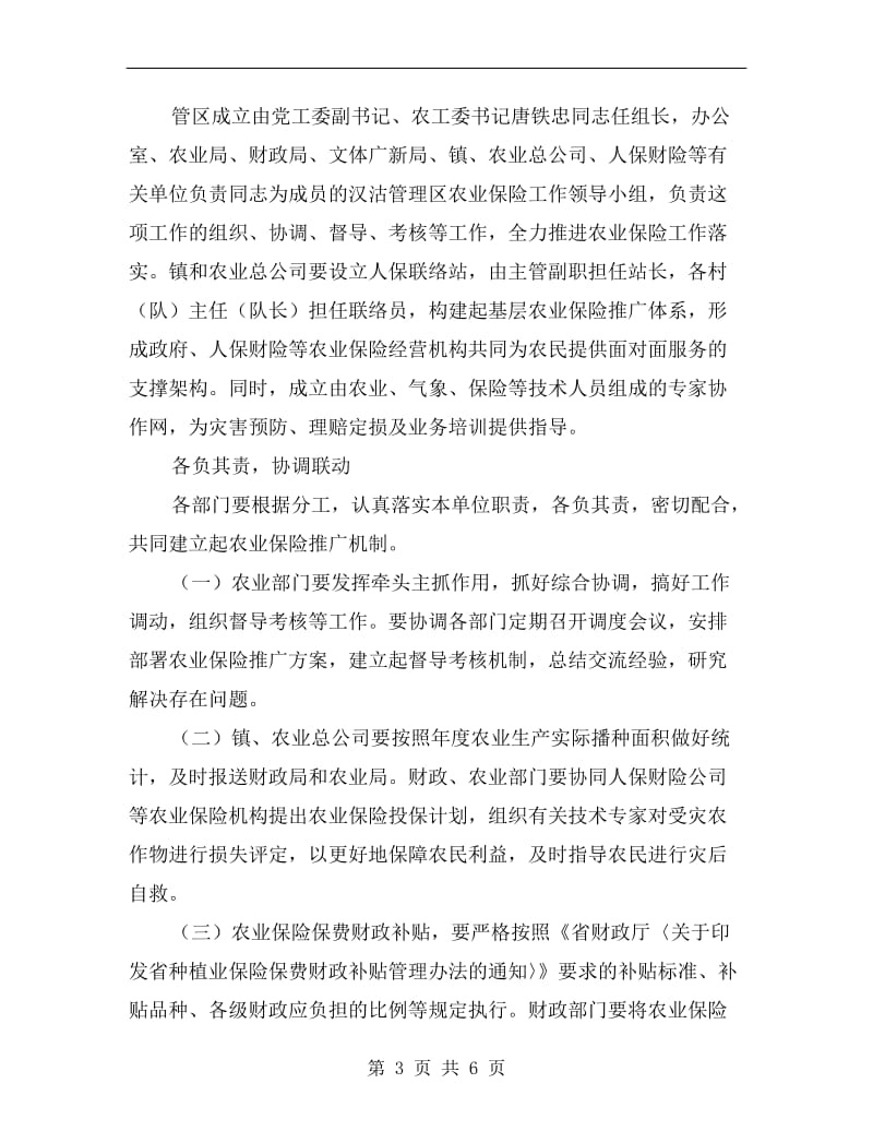 粮棉生产改建方案A.doc_第3页