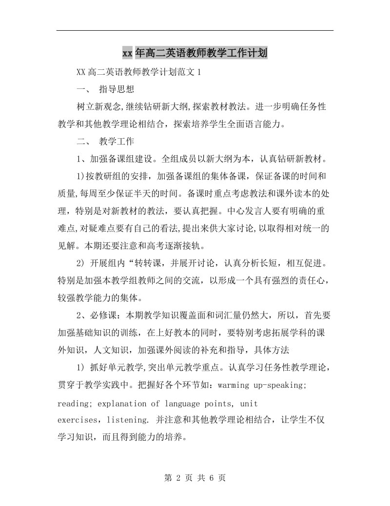 xx年高二英语教师教学工作计划.doc_第2页