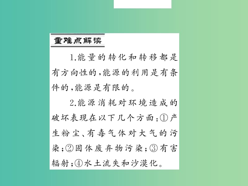 九年级物理全册 第二十二章 能源与可持续发展 第四节 能源与可持续发展习题课件 （新版）新人教版.ppt_第2页