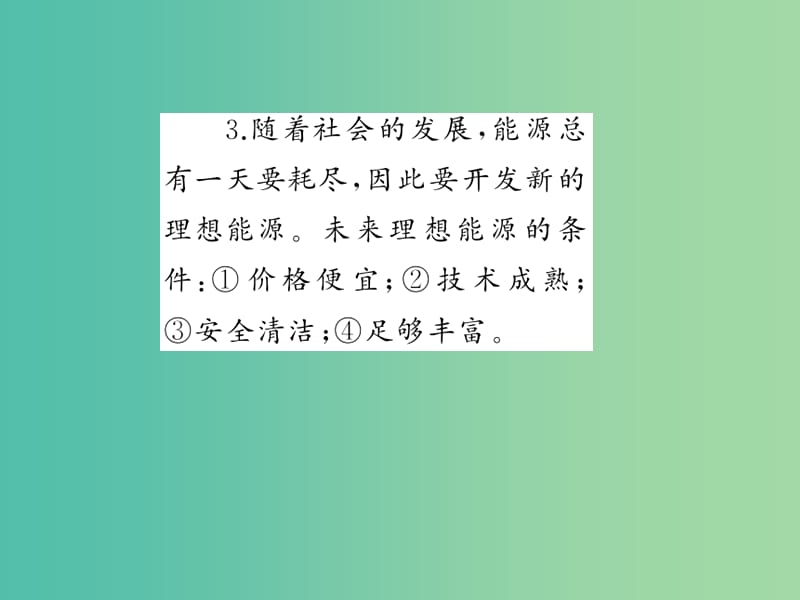 九年级物理全册 第二十二章 能源与可持续发展 第四节 能源与可持续发展习题课件 （新版）新人教版.ppt_第3页