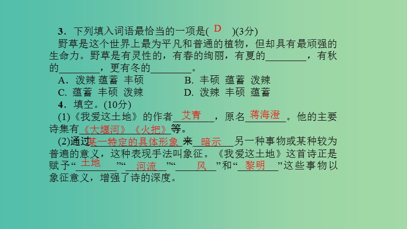 七年级语文下册 第四单元 13《我爱这土地》习题课件 语文版.ppt_第3页