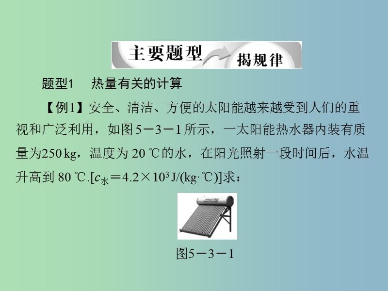 中考物理专题复习 计算题（电热综合）课件.ppt_第2页