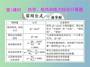 中考物理專題復(fù)習(xí) 計算題（電熱綜合）課件.ppt