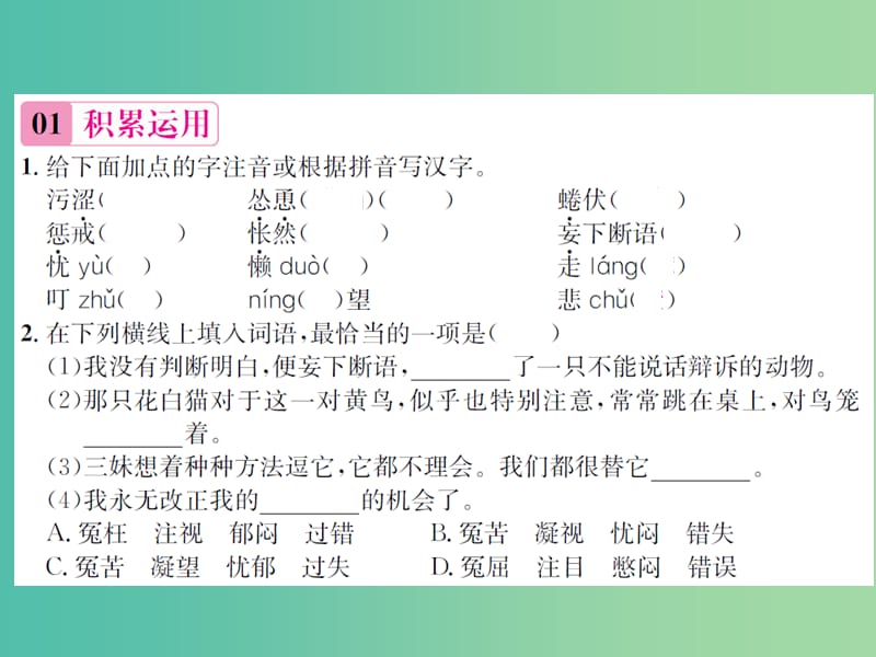 七年级语文下册 第六单元 26《猫》教学课件 （新版） 新人教版.ppt_第2页