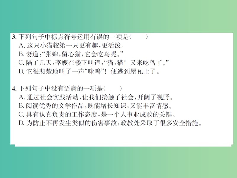 七年级语文下册 第六单元 26《猫》教学课件 （新版） 新人教版.ppt_第3页