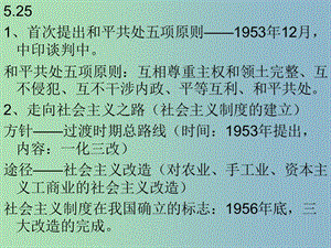 九年級(jí)歷史上冊(cè) 第一單元 第2課 探險(xiǎn)者的夢(mèng)想課件1 北師大版.ppt