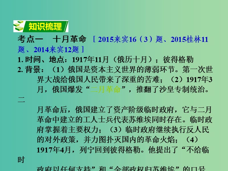 中考政治 第一部分 教材知识梳理 第二十单元 苏联社会主义道路的探索课件 新人教版.ppt_第3页