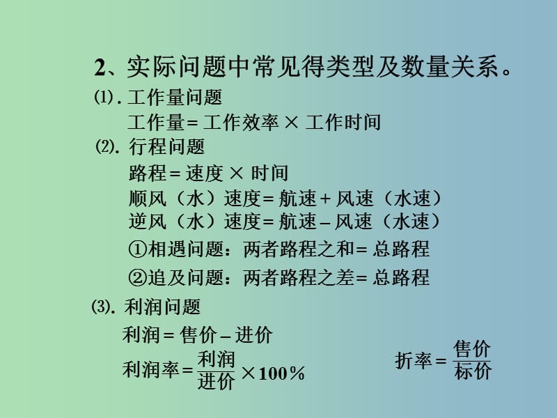 七年级数学下册 8.3 实际问题与二元一次方程组（第3课时）课件1 （新版）新人教版.ppt_第3页