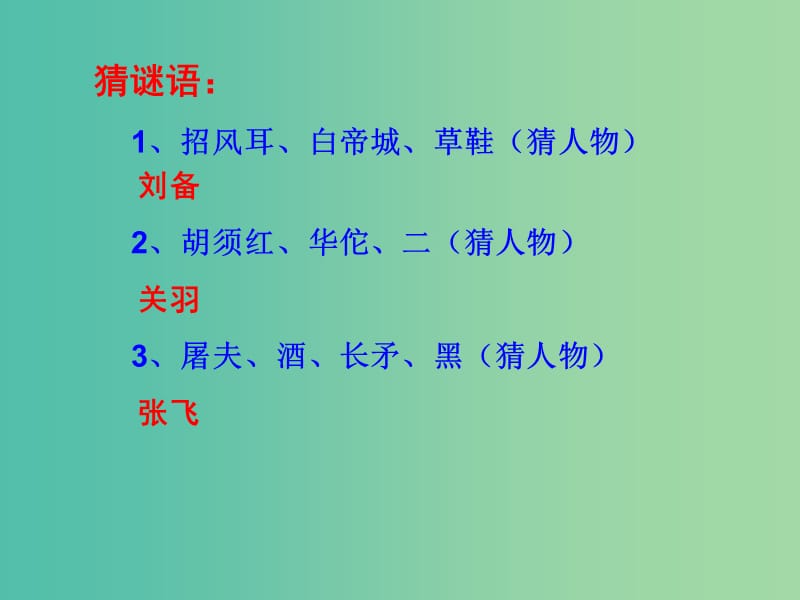 七年级历史下册 第三单元 第22课 时代特点鲜明的明清文化（二）课件 新人教版.ppt_第1页