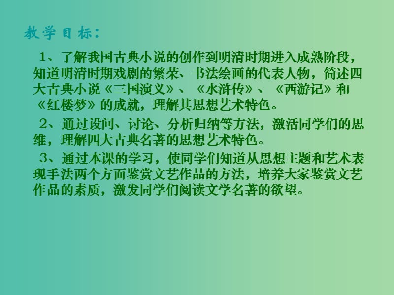 七年级历史下册 第三单元 第22课 时代特点鲜明的明清文化（二）课件 新人教版.ppt_第3页