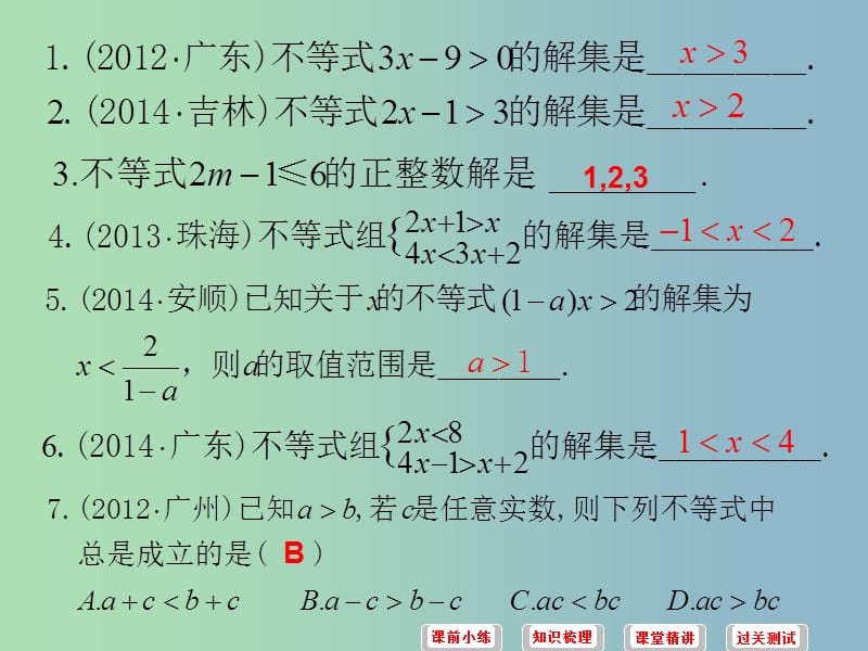 中考数学必备复习 第二章 方程与不等式 第4讲 不等式与不等式组课件.ppt_第3页