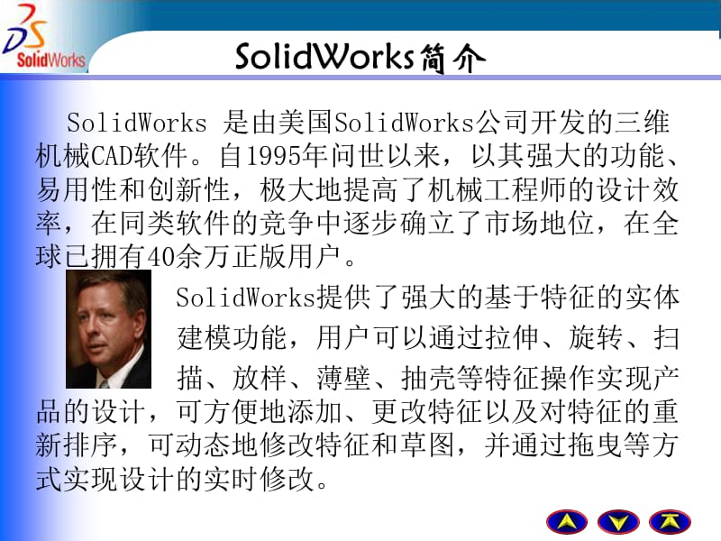 SolidWorks教案.ppt_第2页