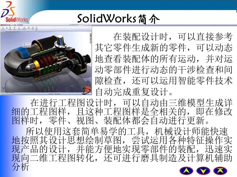 SolidWorks教案.ppt_第3页