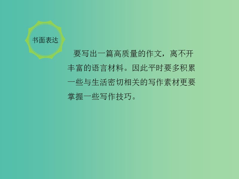 中考英语复习题型解读题型六书面表达课件.ppt_第2页