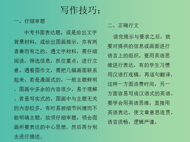 中考英语复习题型解读题型六书面表达课件.ppt_第3页