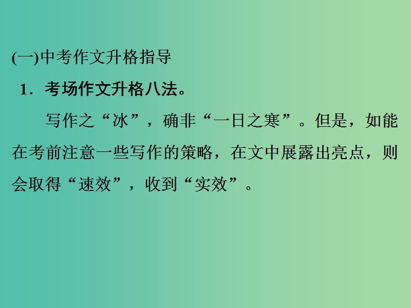 中考语文 专题十四 中考作文指导课件.ppt_第2页