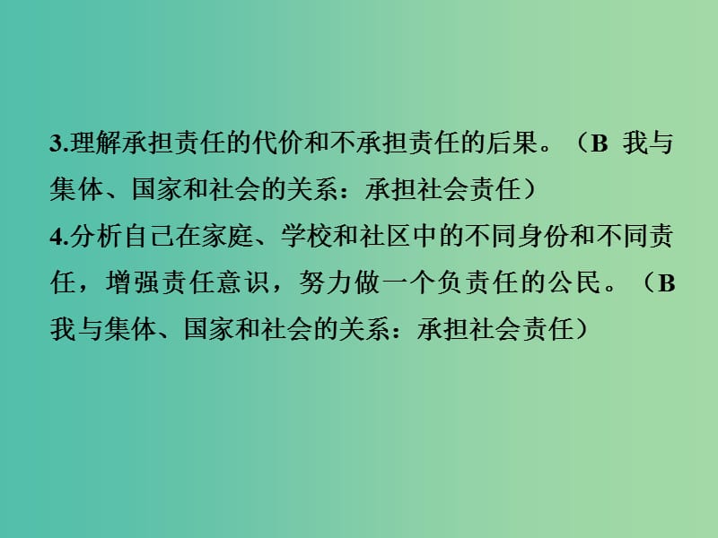 中考政治 八下 第一篇 考点研究 第八单元 我们的社会责任课件 粤教版.ppt_第3页