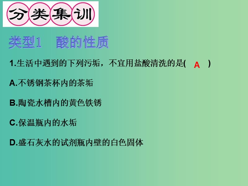 九年级化学下册 第十单元 酸和碱习题课件 （新版）新人教版.ppt_第2页