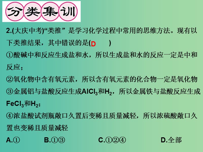 九年级化学下册 第十单元 酸和碱习题课件 （新版）新人教版.ppt_第3页