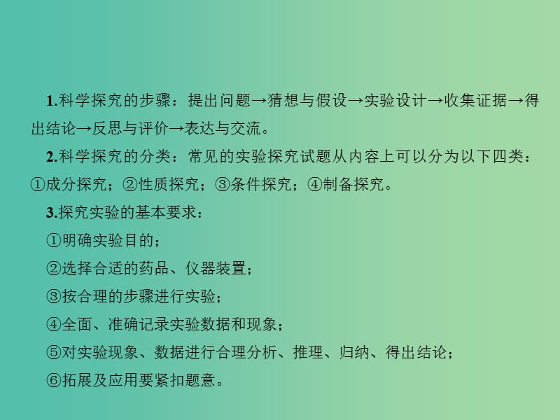 中考化学总复习 第二篇 专题六 实验探究题课件.ppt_第3页