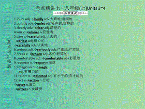 中考英語(yǔ) 教材考點(diǎn)精講七 八上 Units 3-4復(fù)習(xí)課件 人教新目標(biāo)版.ppt