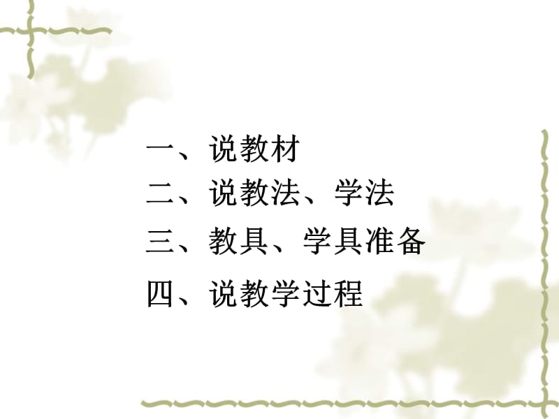 圆柱的认识说课稿.ppt_第2页