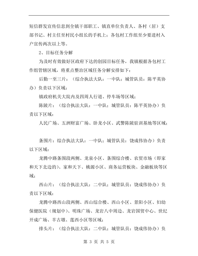 园林城区目标整顿方案.doc_第3页