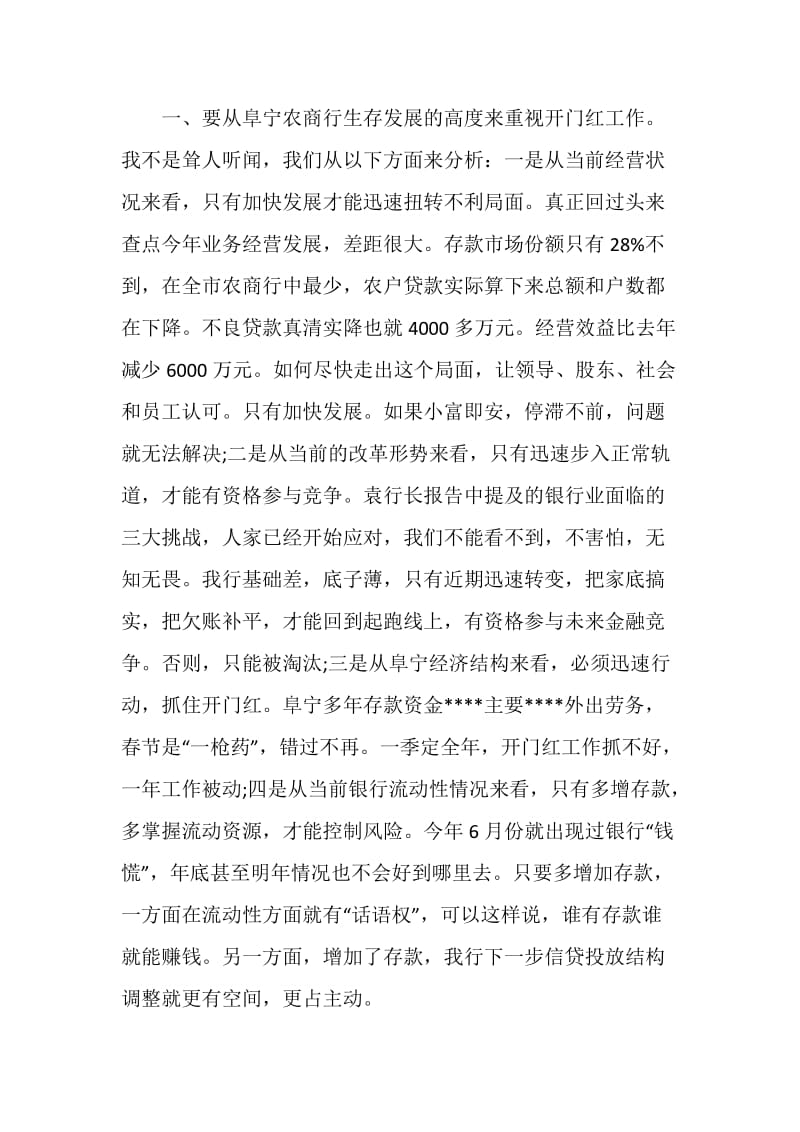 20XX公司开门红领导讲话稿.doc_第2页