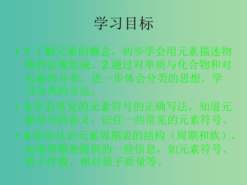 九年级化学上册 第三单元 课题3 元素课件 新人教版.ppt_第2页