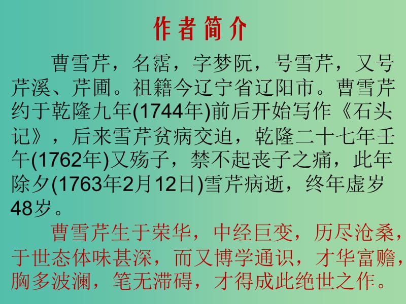 九年级语文上册 第五单元 品味古典名著 20《香菱学诗》教学课件 新人教版.ppt_第3页