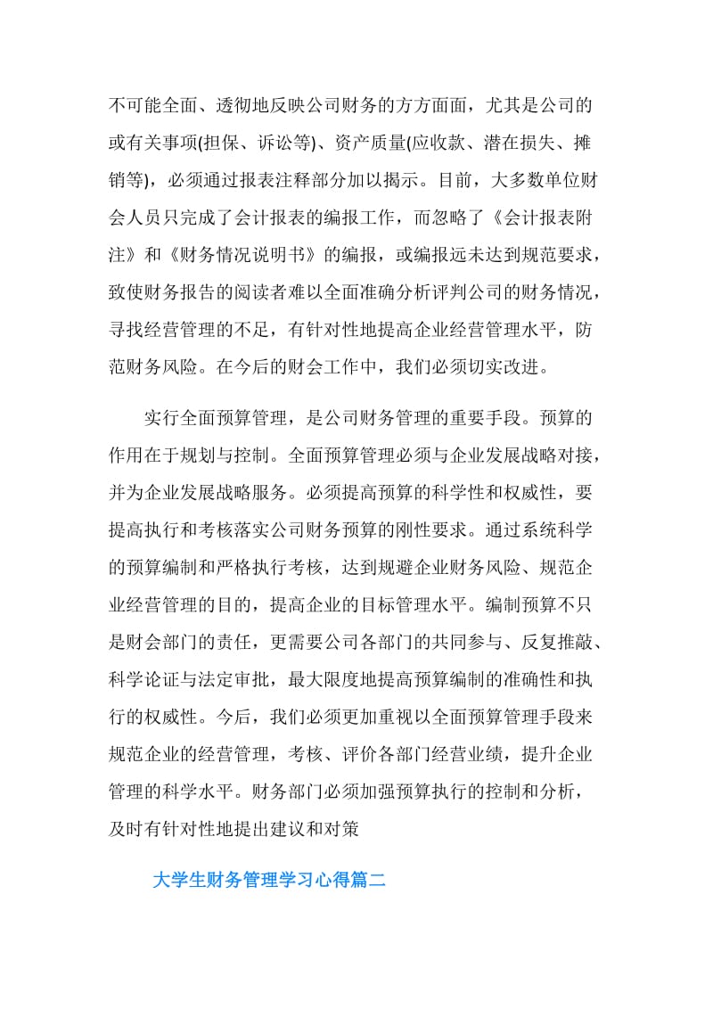 20XX大学生财务管理学习心得.doc_第2页