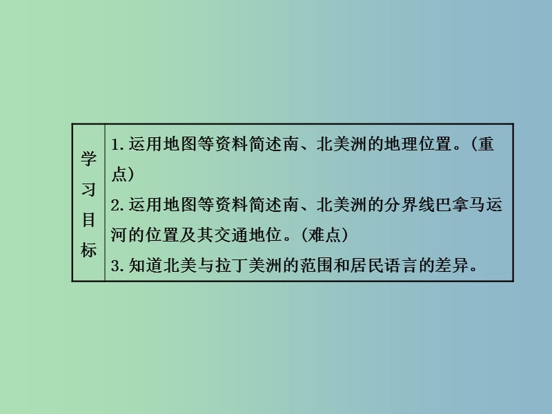 七年级地理下册 6.3 美洲复习课件1 湘教版.ppt_第2页