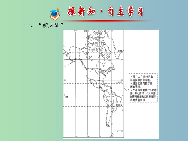 七年级地理下册 6.3 美洲复习课件1 湘教版.ppt_第3页