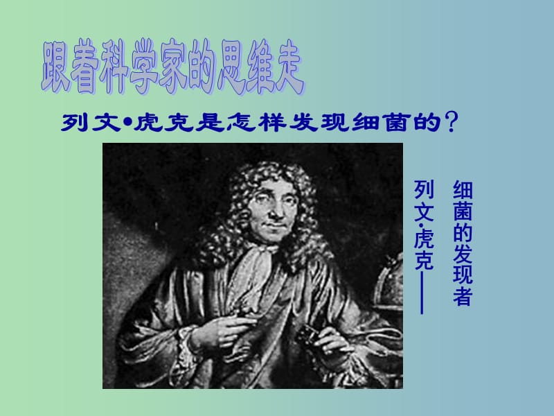 八年级生物上册 5.4.2 细菌课件 新人教版.ppt_第3页