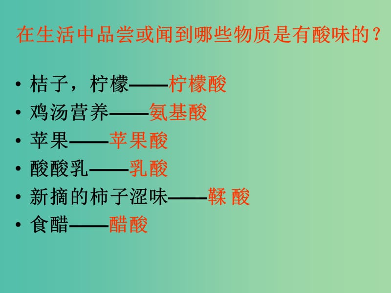 九年级化学下册 第十单元 课题1 常见的酸和碱课件1 新人教版.ppt_第2页