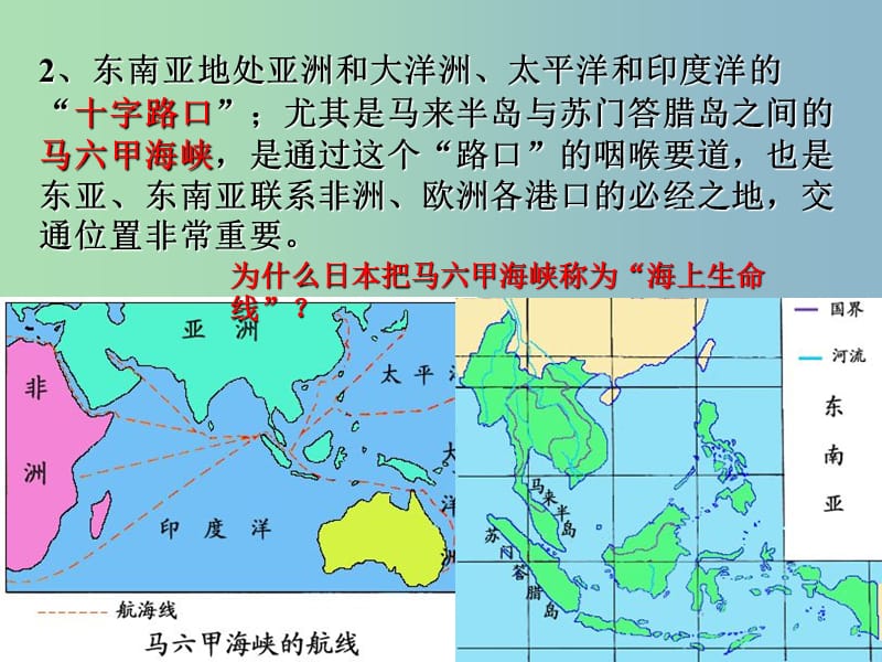 七年级地理下册 7.1 东南亚课件2 湘教版.ppt_第2页