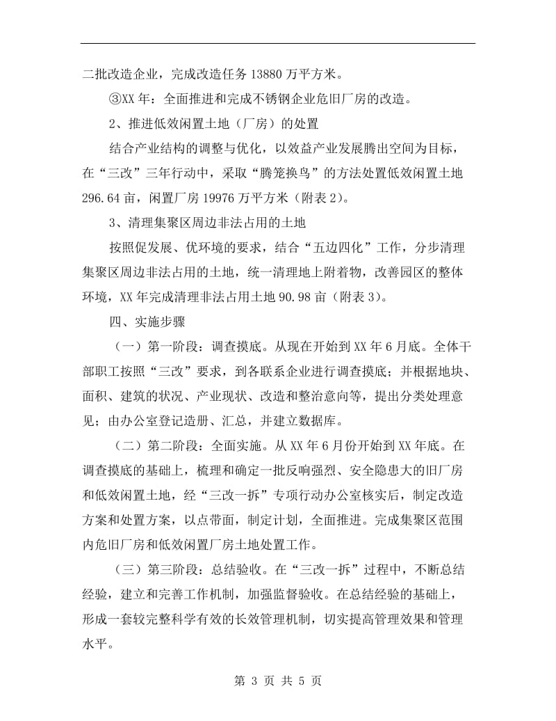 管委会三改行动实施方案.doc_第3页