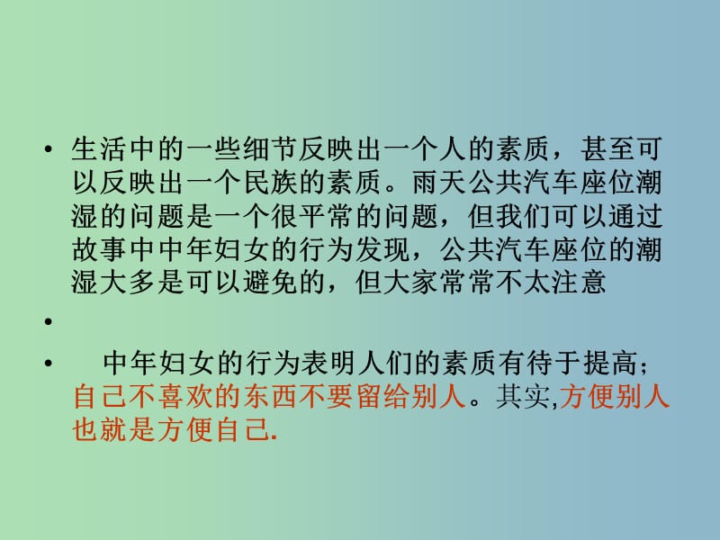 七年级政治上册《6.1 己所不欲 勿施于人》课件2 苏教版.ppt_第3页