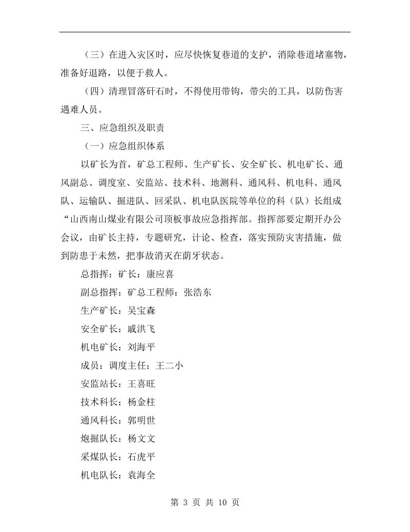 顶板事故专项应急预案.doc_第3页