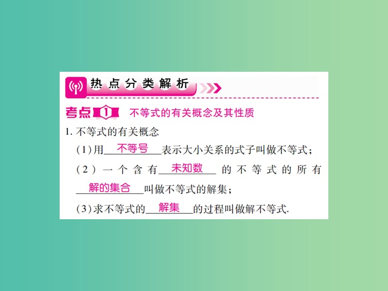 中考数学一轮复习 基础过关 第二章 第4讲 一元一次不等式（组）精讲课件.ppt_第2页