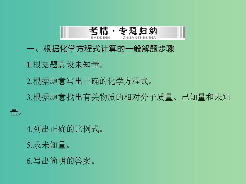 中考化学 第二部分 专题提升 专题六 化学计算题课件.ppt_第2页