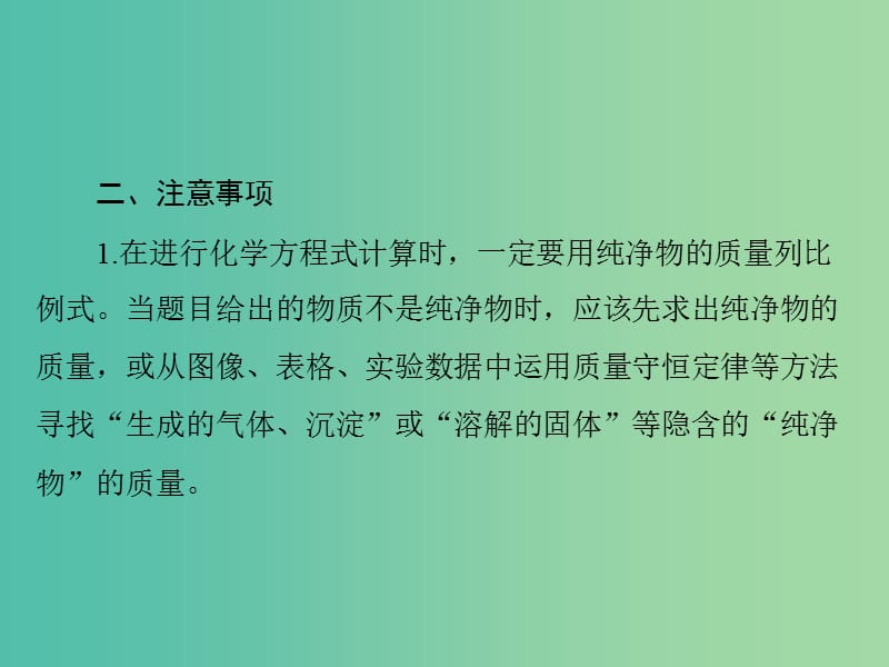 中考化学 第二部分 专题提升 专题六 化学计算题课件.ppt_第3页