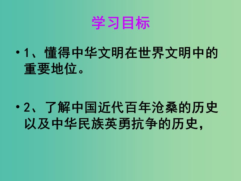 九年级政治全册 第1课 历史的足迹课件 教科版.ppt_第2页