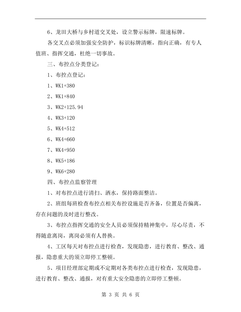 交叉路口安全专项方案.doc_第3页