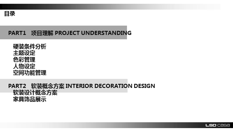 软装设计概念方案.ppt_第2页