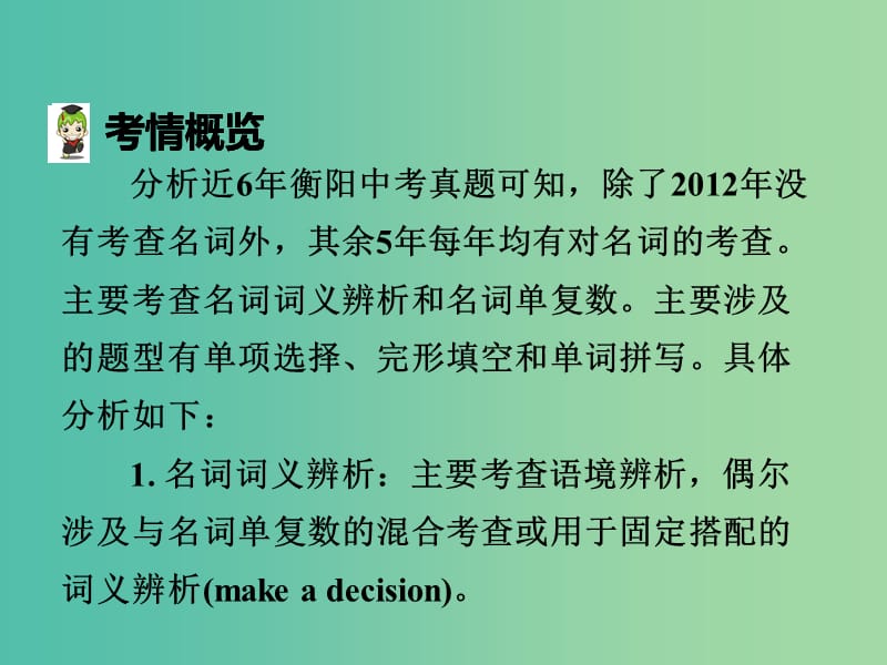 中考英语 第二部分 语法专题突破 专题一 名词课件.ppt_第3页