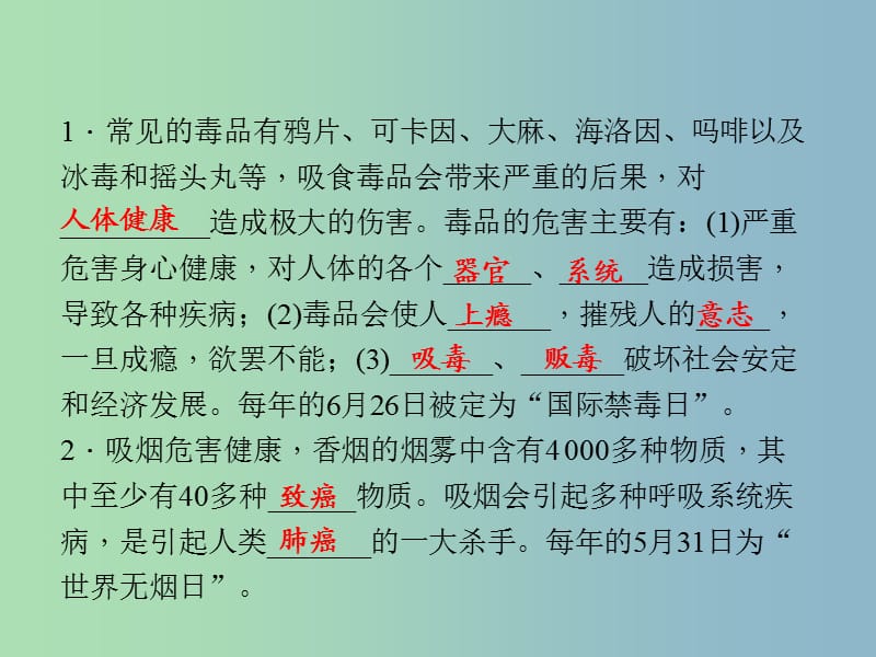 九年级科学下册 3.6.2 珍爱生命与抢救生命习题课件 浙教版.ppt_第2页