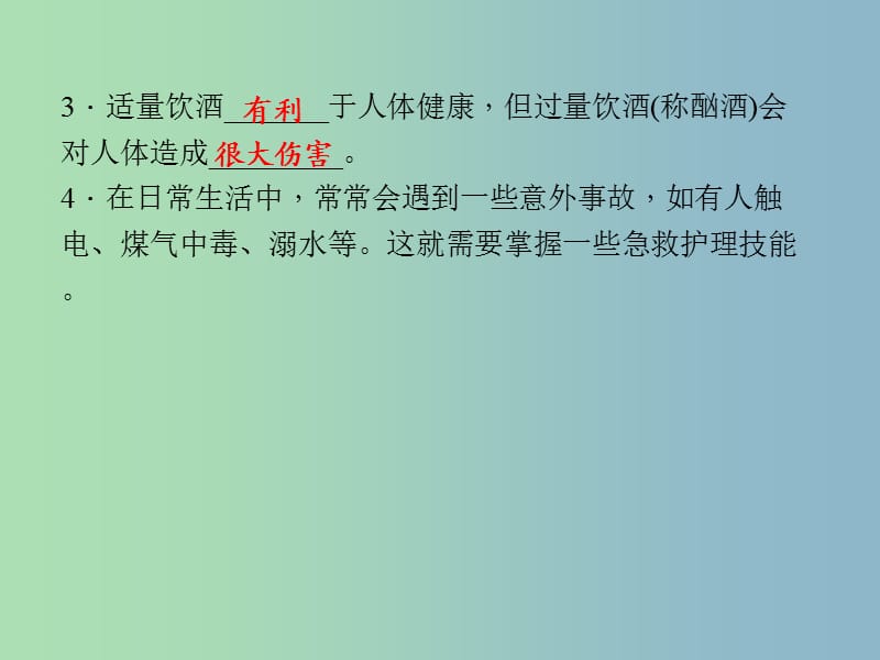 九年级科学下册 3.6.2 珍爱生命与抢救生命习题课件 浙教版.ppt_第3页