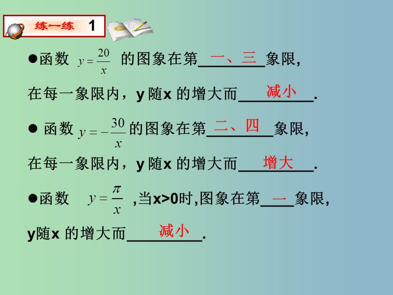 八年级数学下册 17.5.3 函数的应用课件 （新版）华东师大版.ppt_第2页