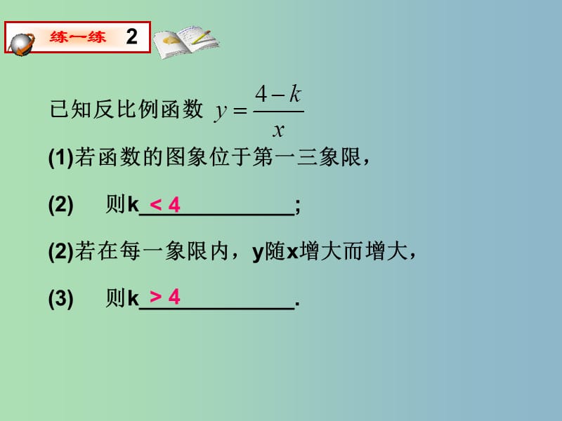 八年级数学下册 17.5.3 函数的应用课件 （新版）华东师大版.ppt_第3页